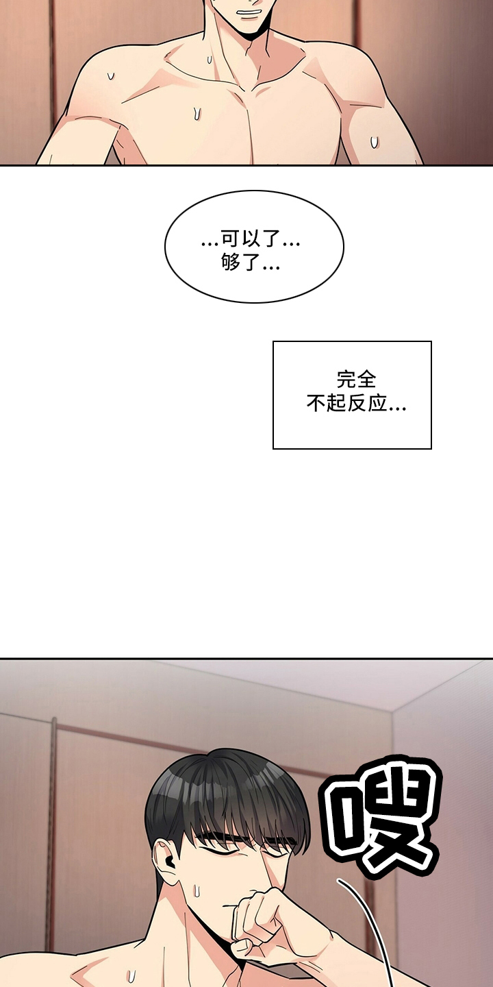 年龄差大危机漫画,第60章：预约3图