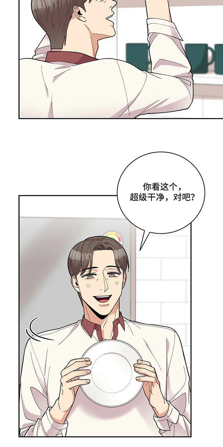 年龄差大危机漫画,第44章：逃避1图
