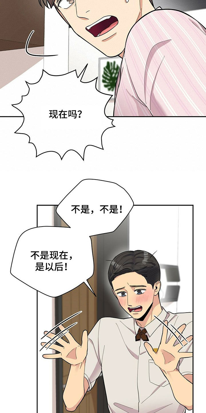 年龄差大危机漫画,第18章：年轻真好4图