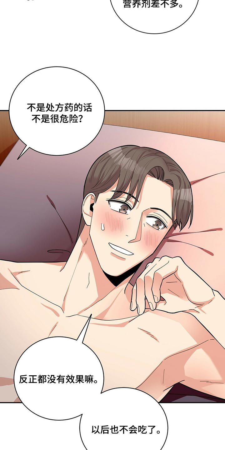 年龄差大危机漫画,第48章：言行不一5图