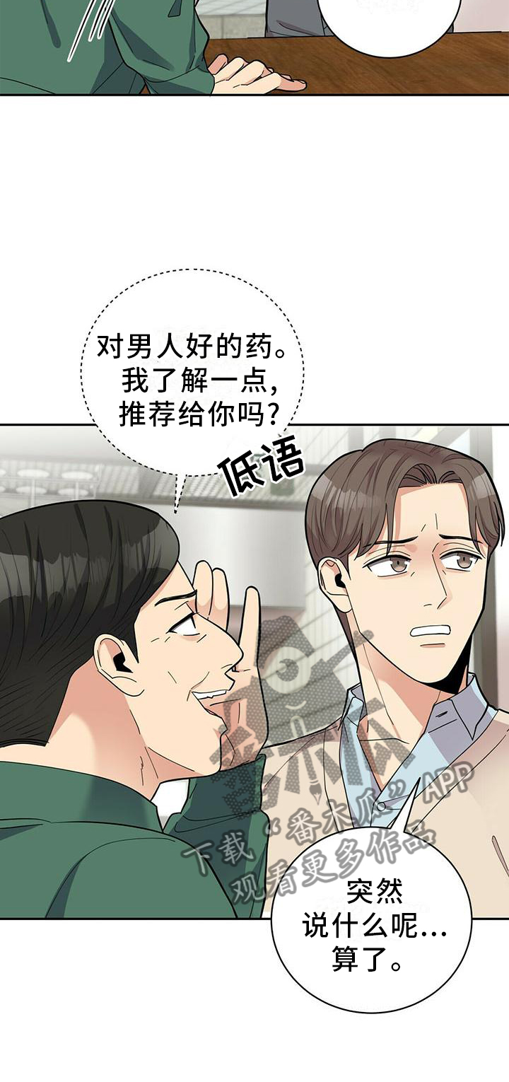 年龄差大危机漫画,第53章：一起去吧4图
