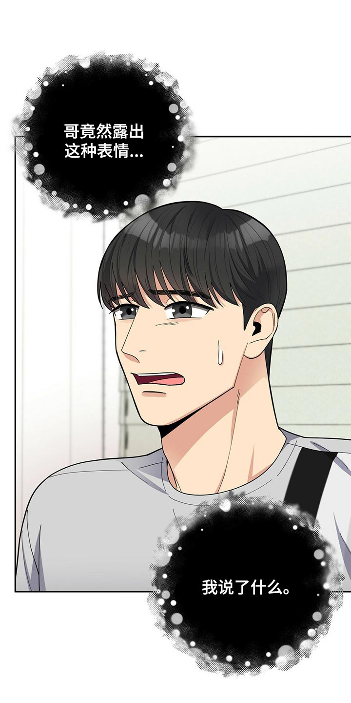 年龄差大危机漫画,第37章：多此一举5图