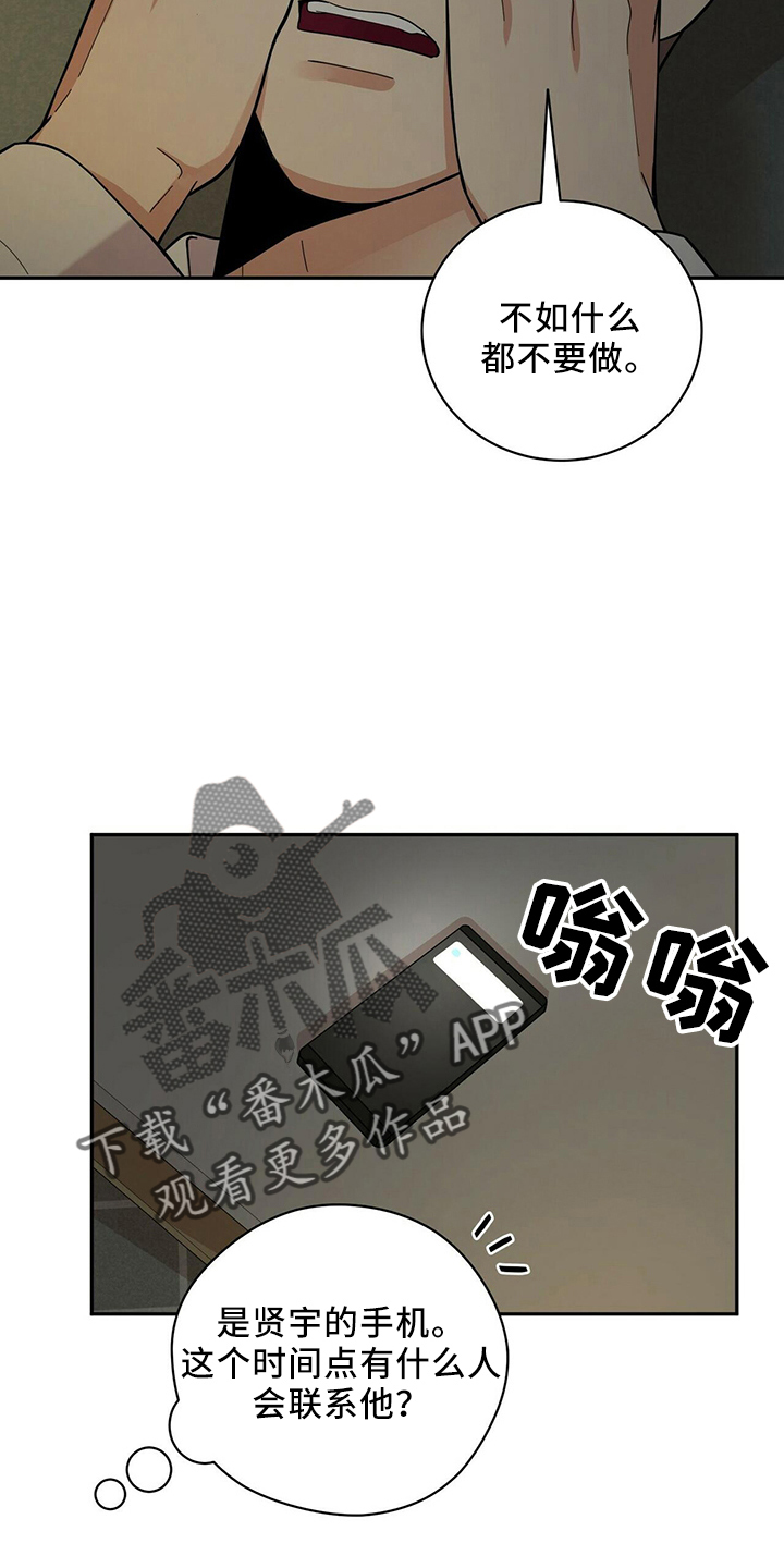 年龄差大危机漫画,第57章：短信2图