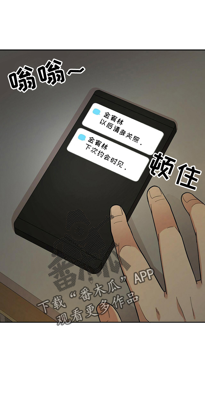 年龄差大危机漫画,第57章：短信4图
