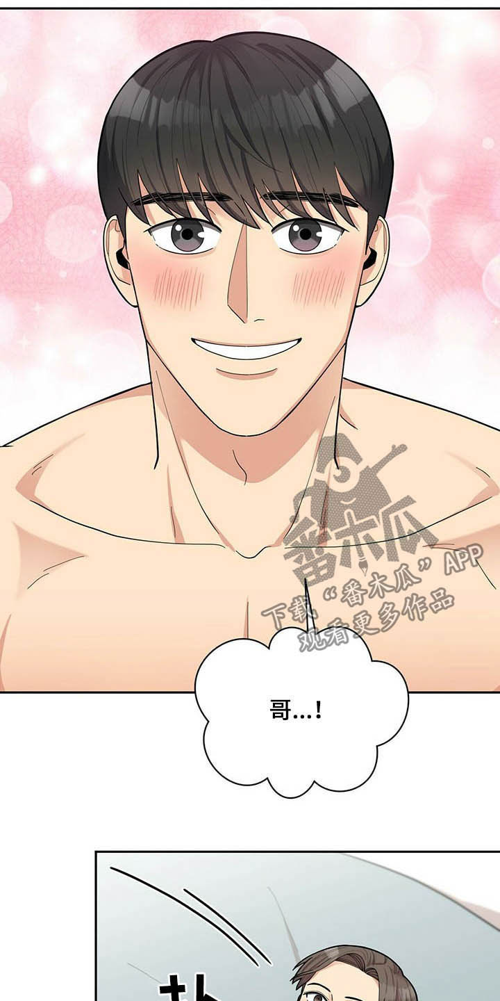 年龄差大危机漫画,第13章：不勉强2图