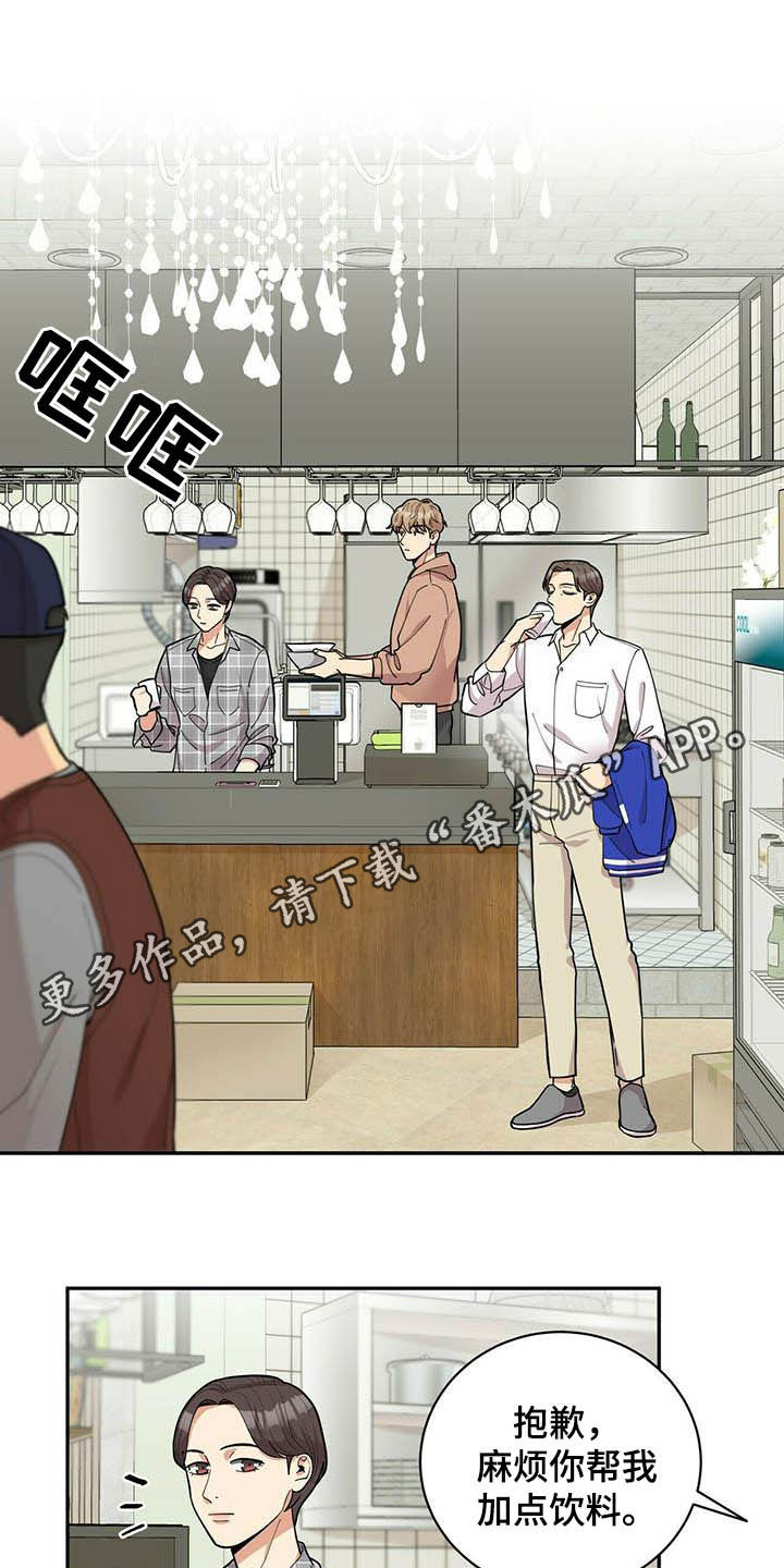 年龄差大危机漫画,第19章：异样1图