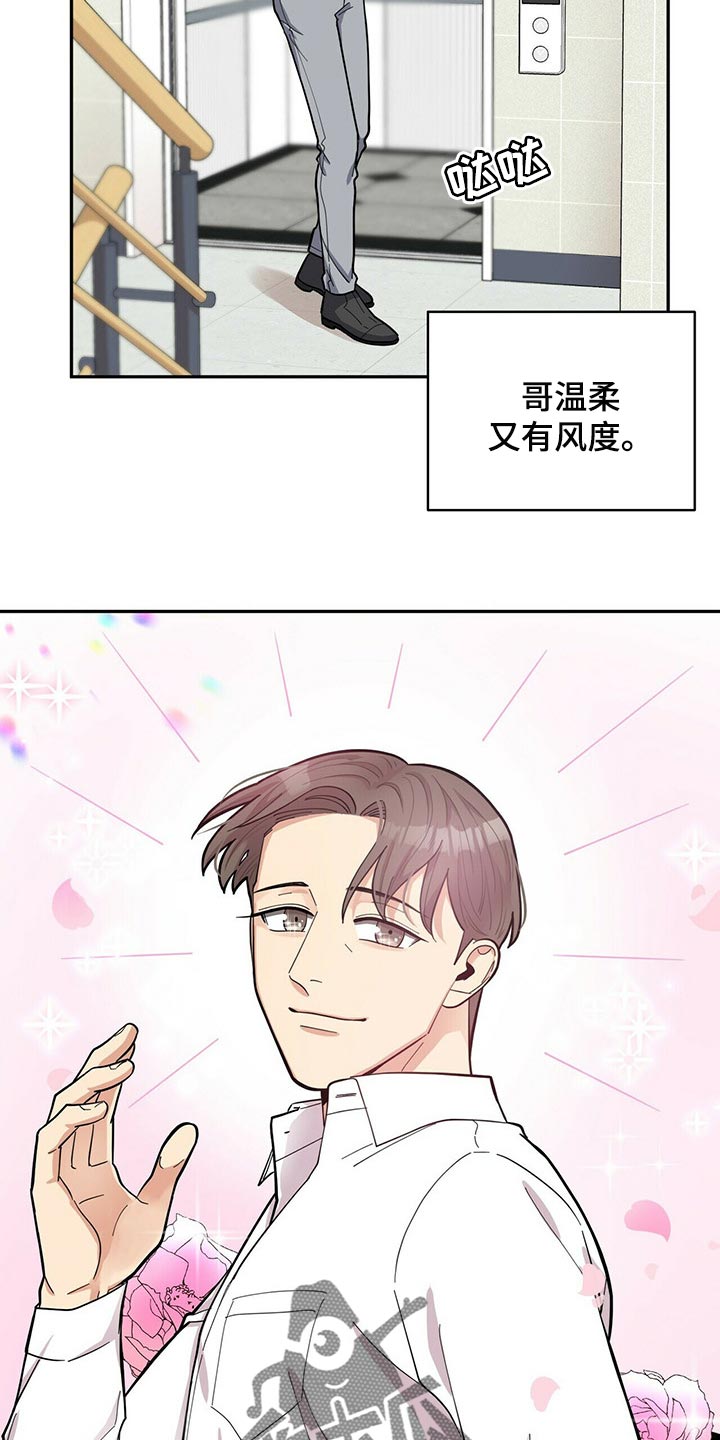 年龄差大危机漫画,第31章：隐秘3图