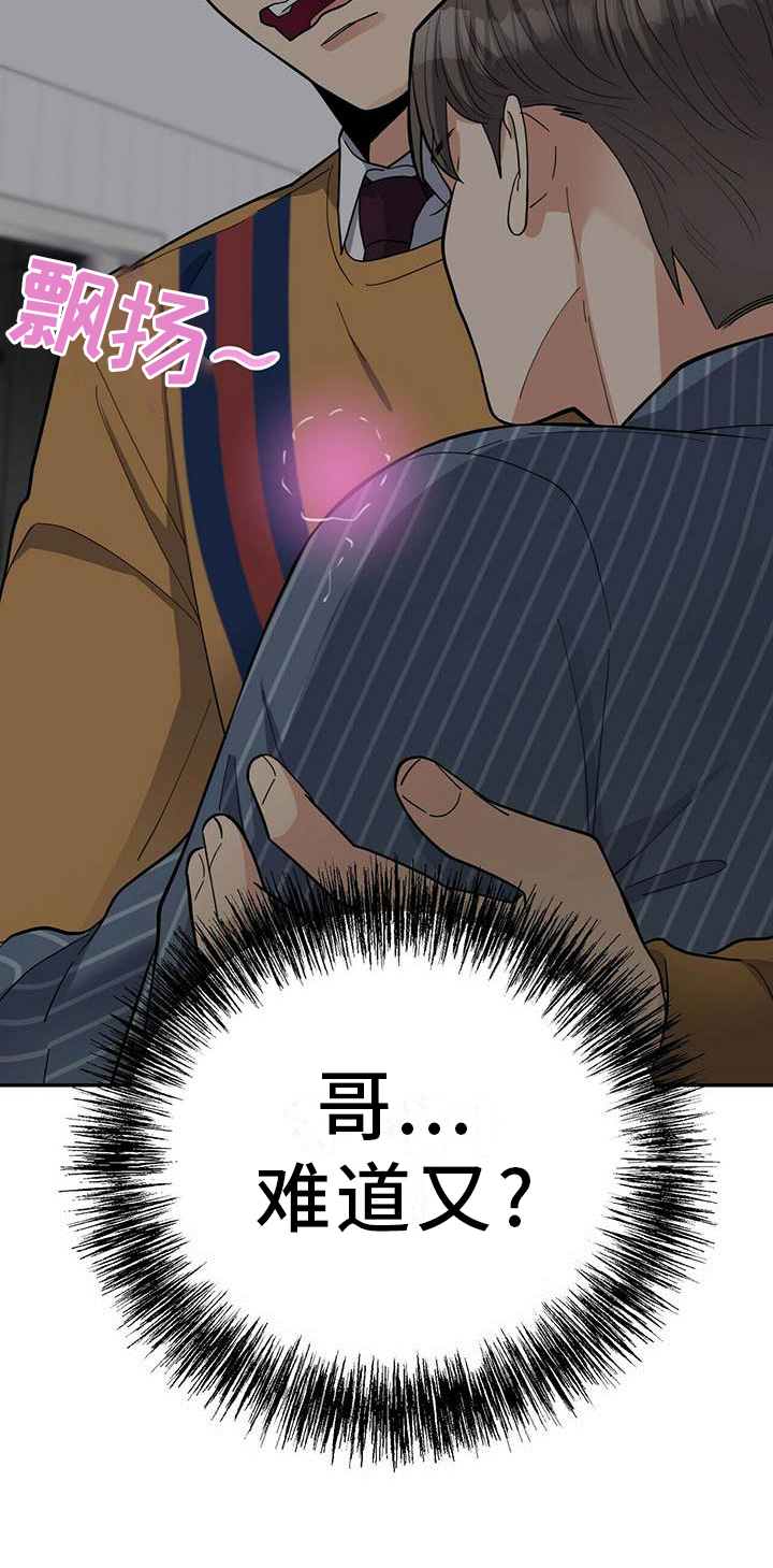 年龄差大危机漫画,第50章：担心5图