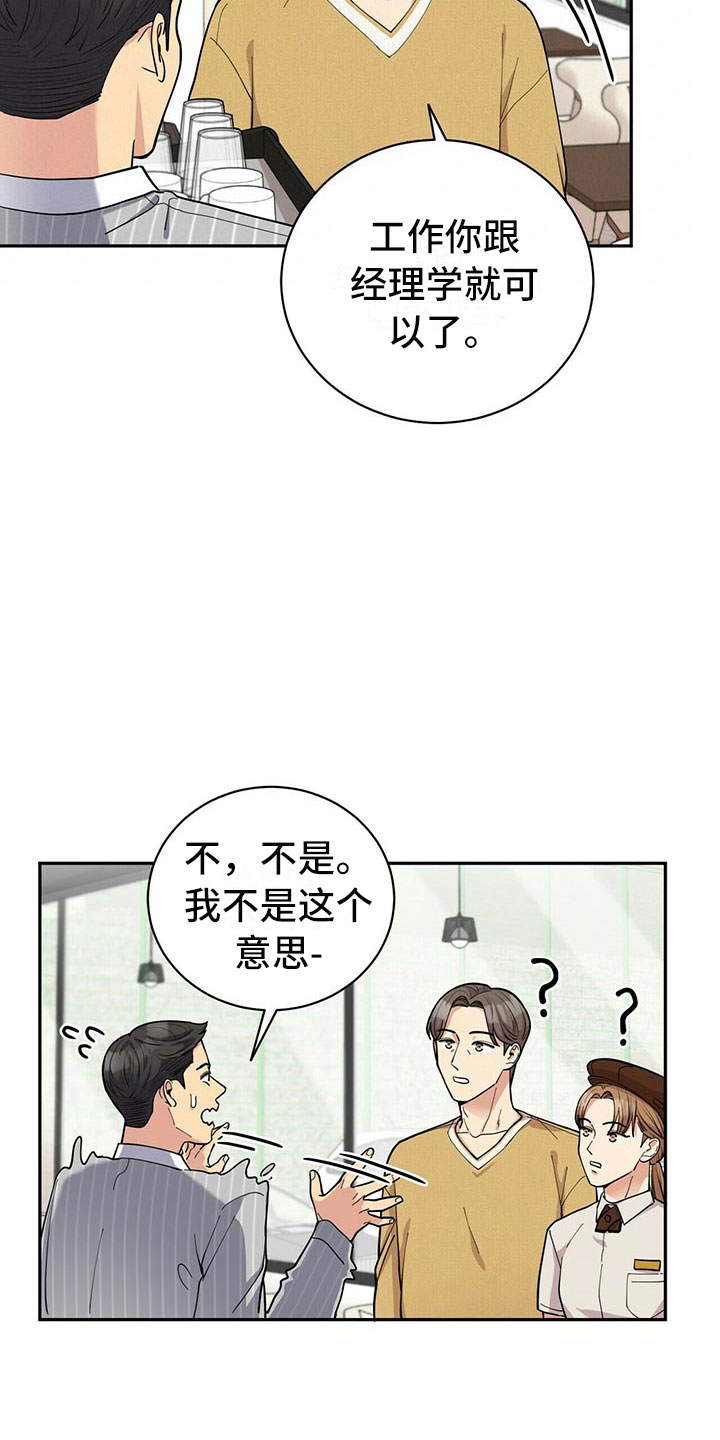 年龄差大危机漫画,第4章：新员工3图
