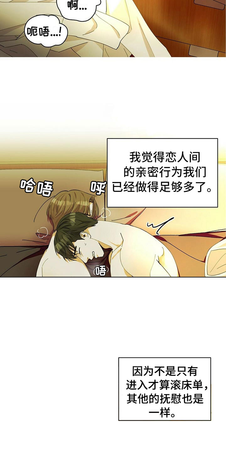 年龄差大危机漫画,第2章：无力反驳4图