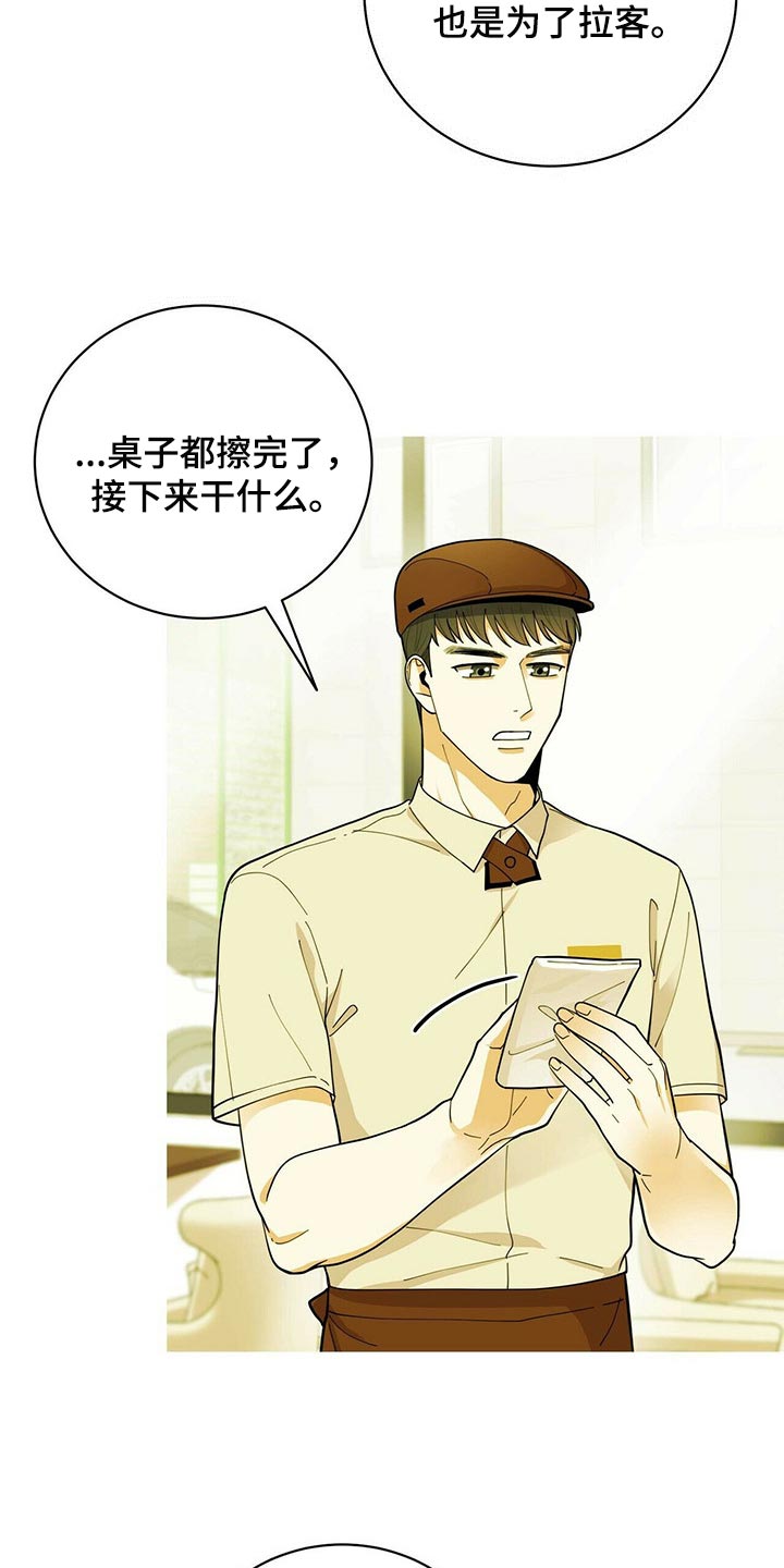 年龄差大危机漫画,第38章：兼职3图