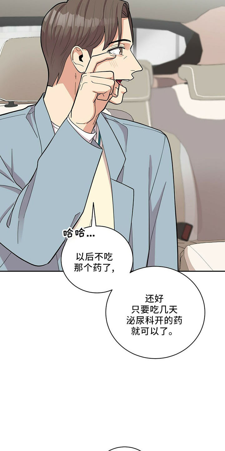 年龄差大危机漫画,第72章：后遗症3图