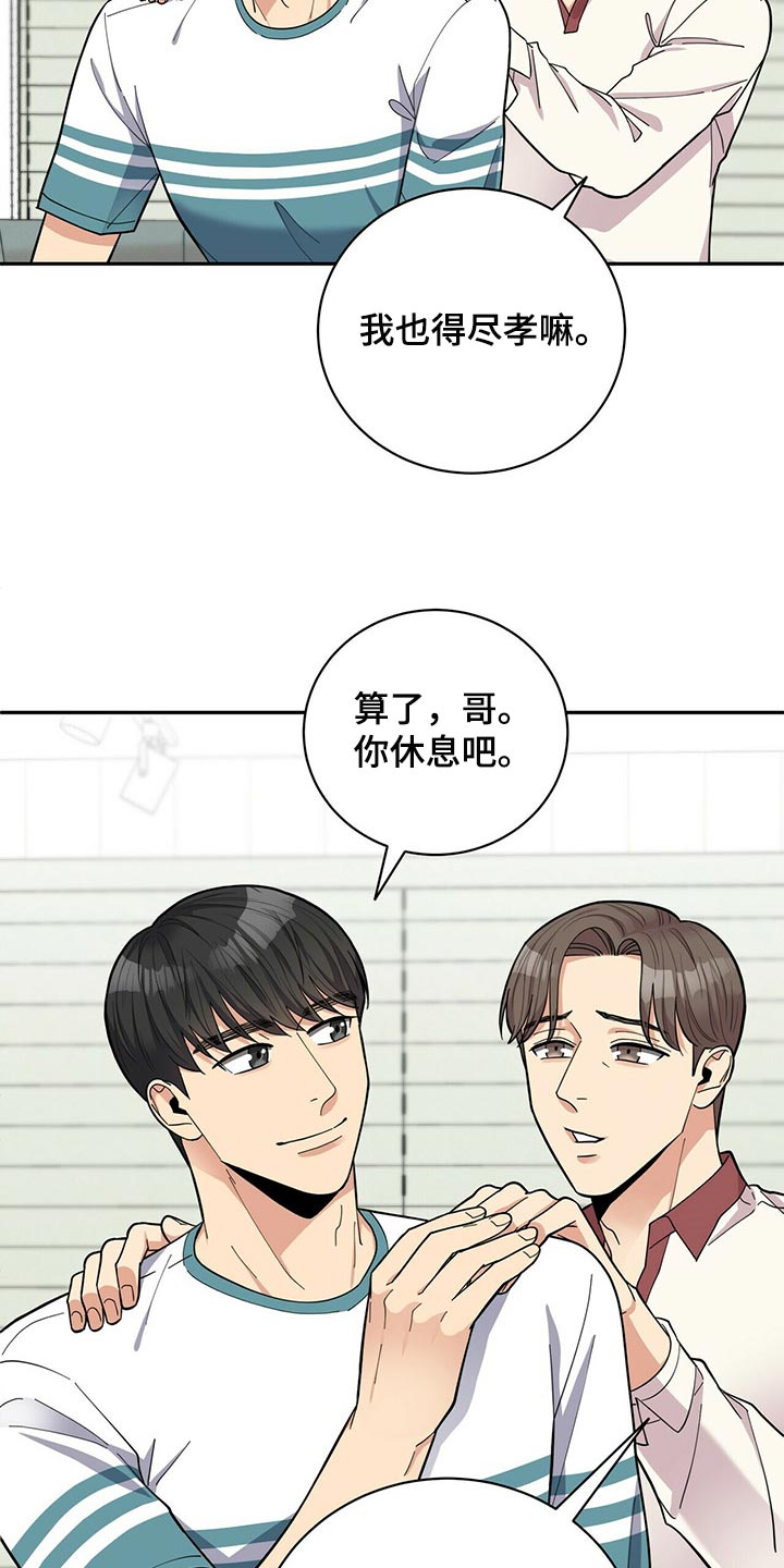年龄差大危机漫画,第45章：太焦虑了2图