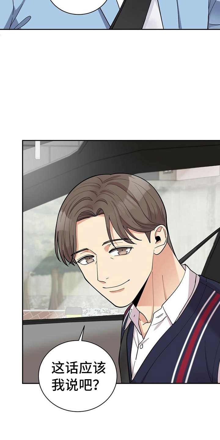 年龄差大危机漫画,第8章：吃醋4图