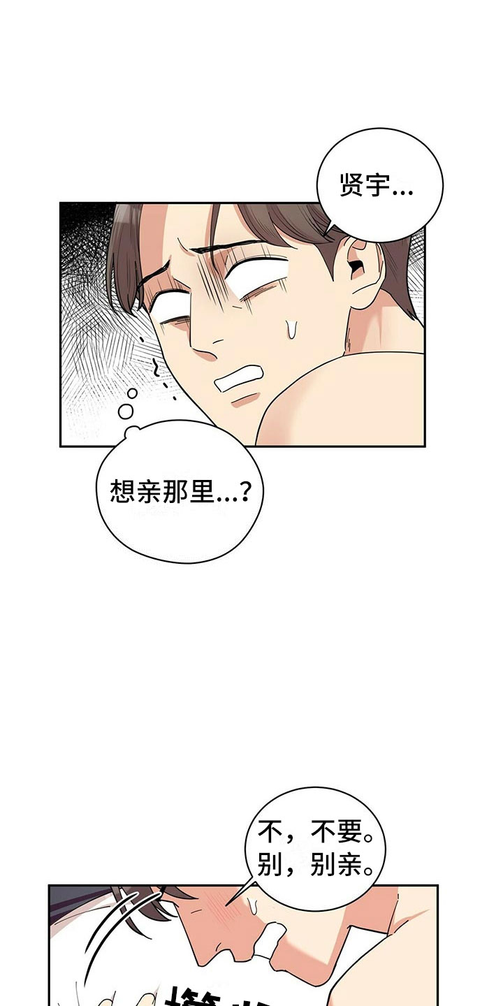 年龄差大危机漫画,第3章：野兽派5图