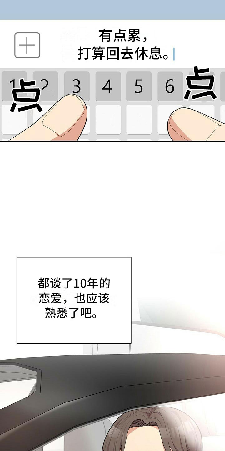 年龄差大危机漫画,第6章：恋爱好难5图