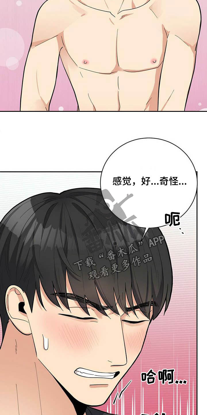 年龄差大危机漫画,第23章：试一下4图