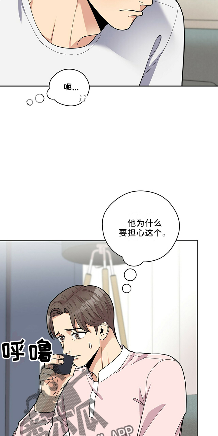 年龄差大危机漫画,第65章：有吸引力4图