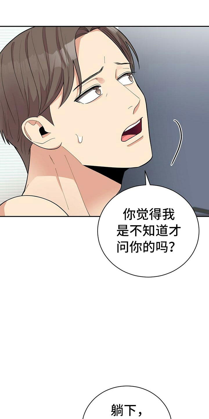 年龄差大危机漫画,第10章：揭开谜底3图