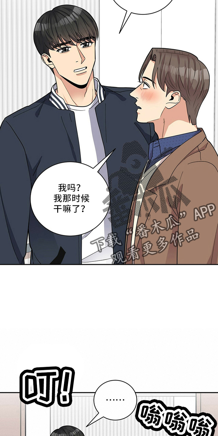 年龄差大危机漫画,第62章：去哪5图