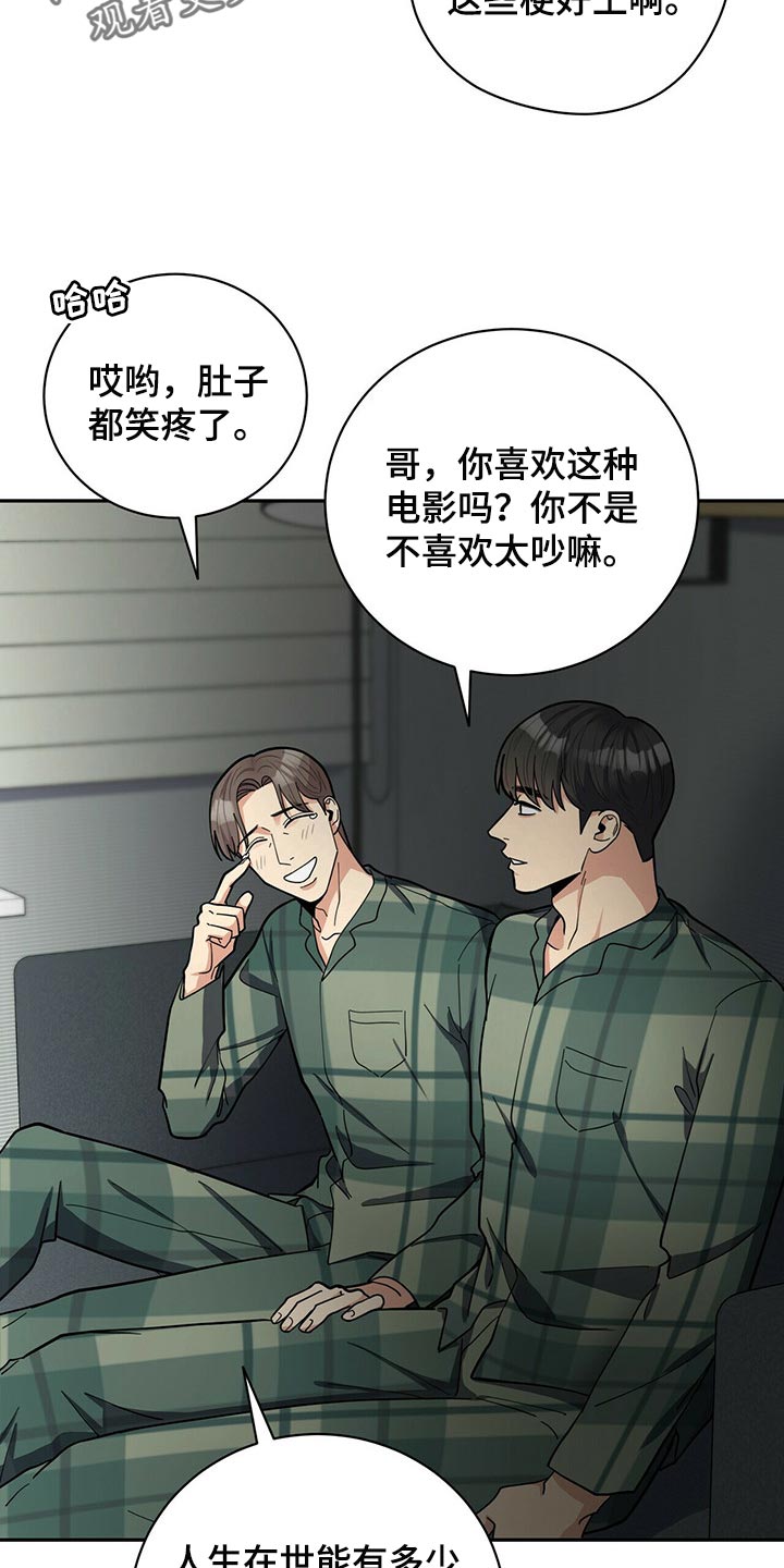 年龄差大危机漫画,第32章：福气3图