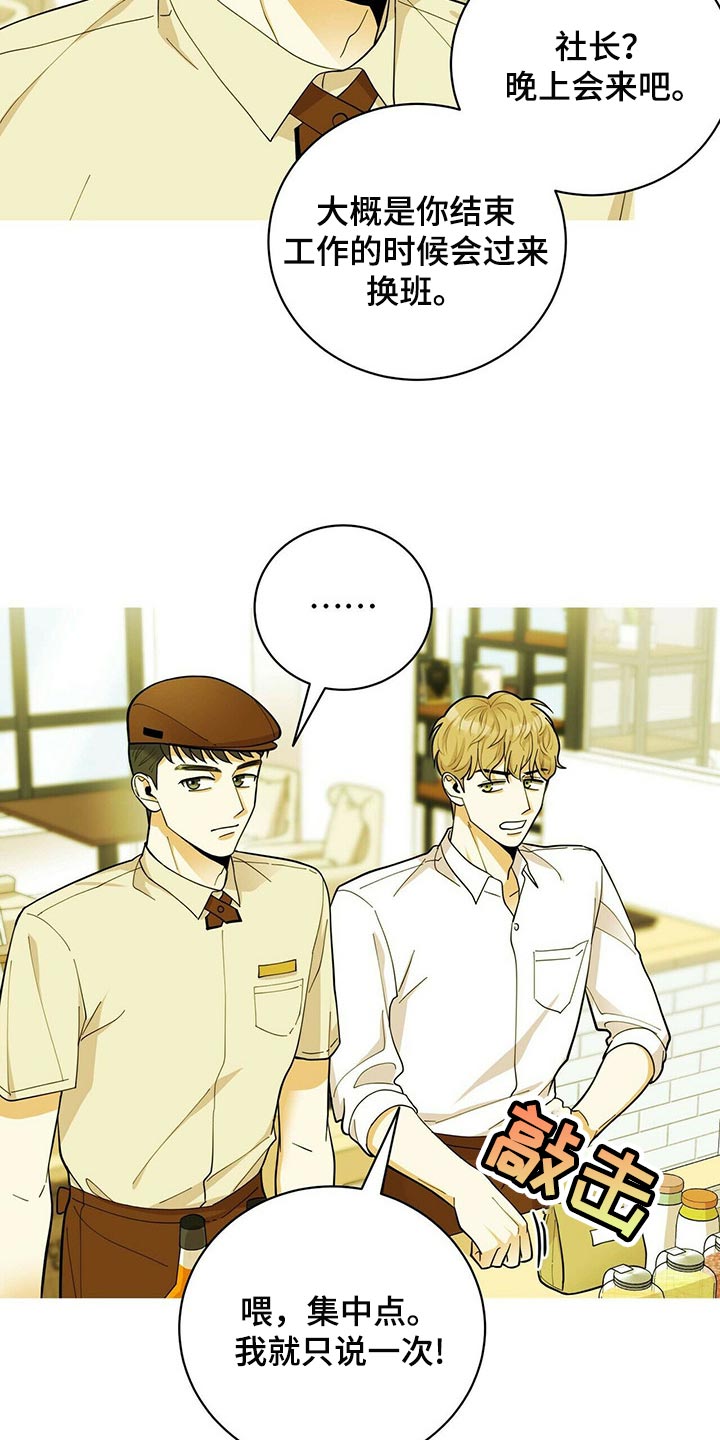 年龄差大危机漫画,第38章：兼职1图