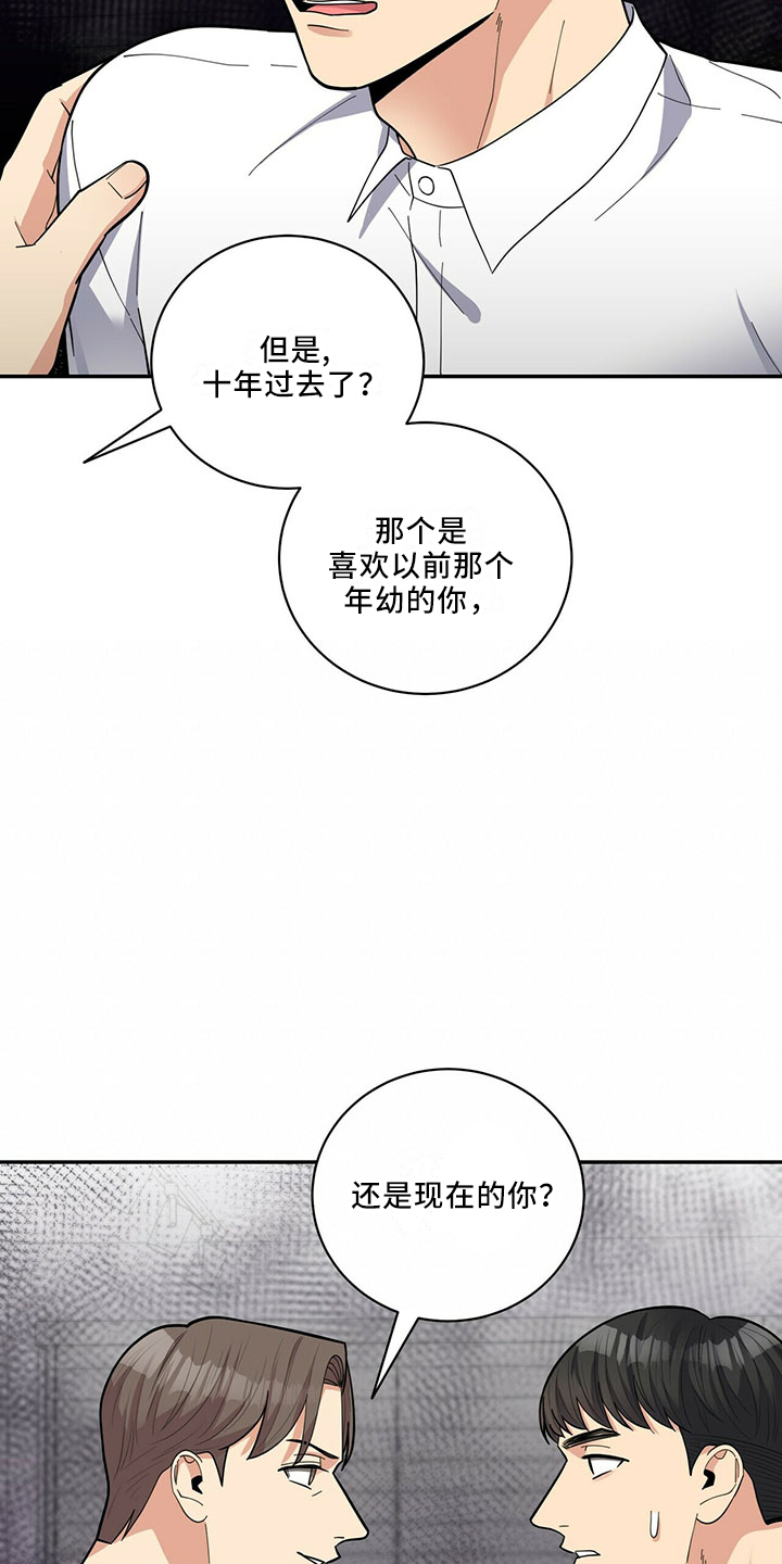 年龄差大危机漫画,第70章：可爱日子5图