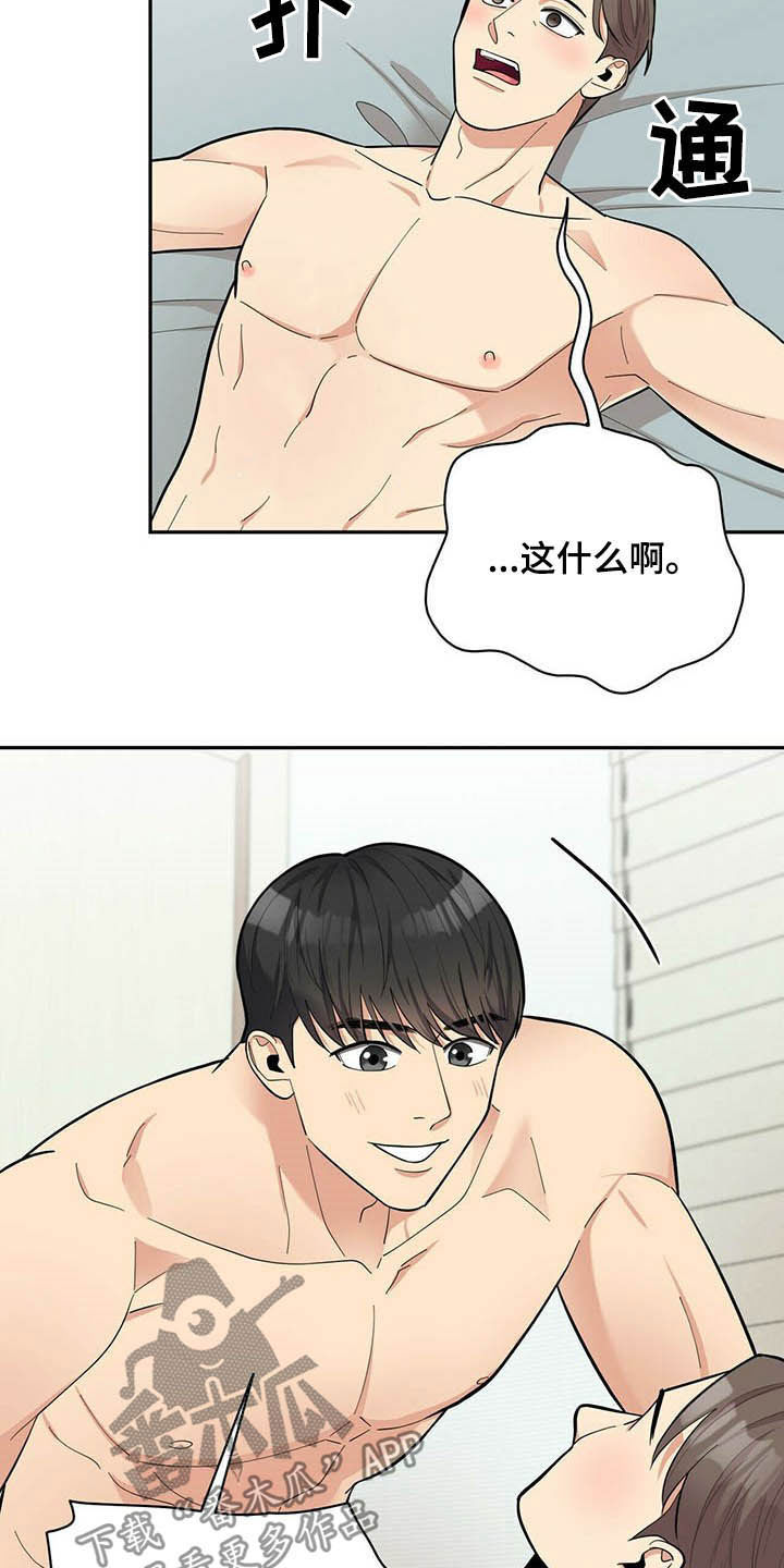 年龄差大危机漫画,第13章：不勉强3图