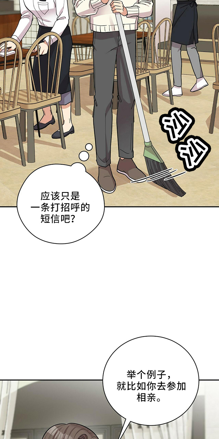 年龄差大危机漫画,第58章：倦怠期2图
