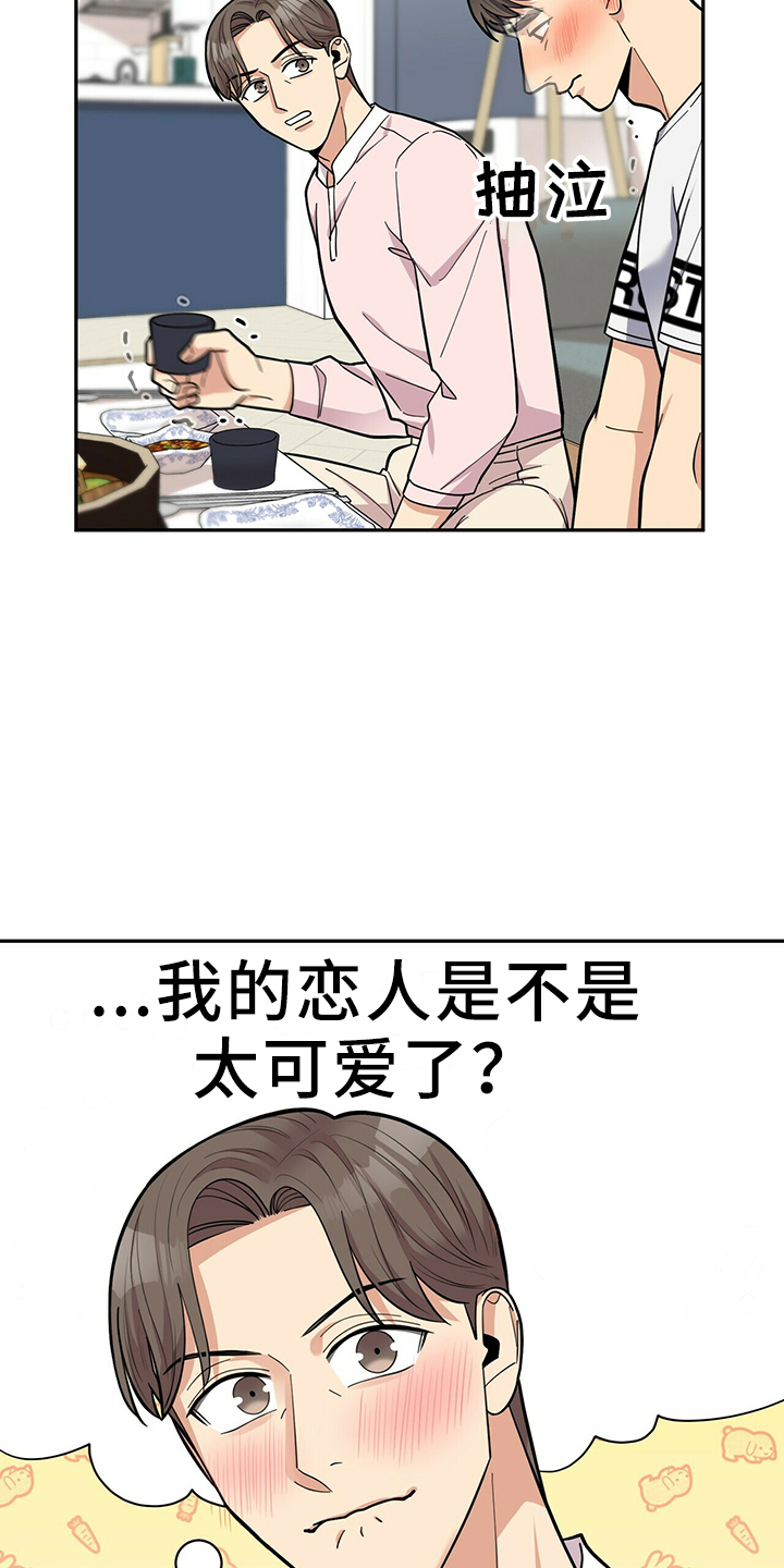 年龄差大危机漫画,第65章：有吸引力4图