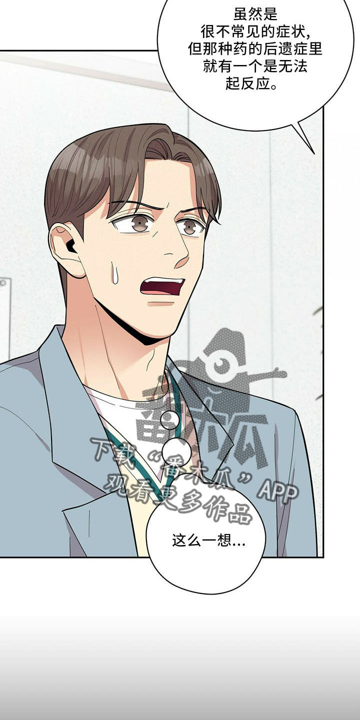 年龄差大危机漫画,第72章：后遗症2图