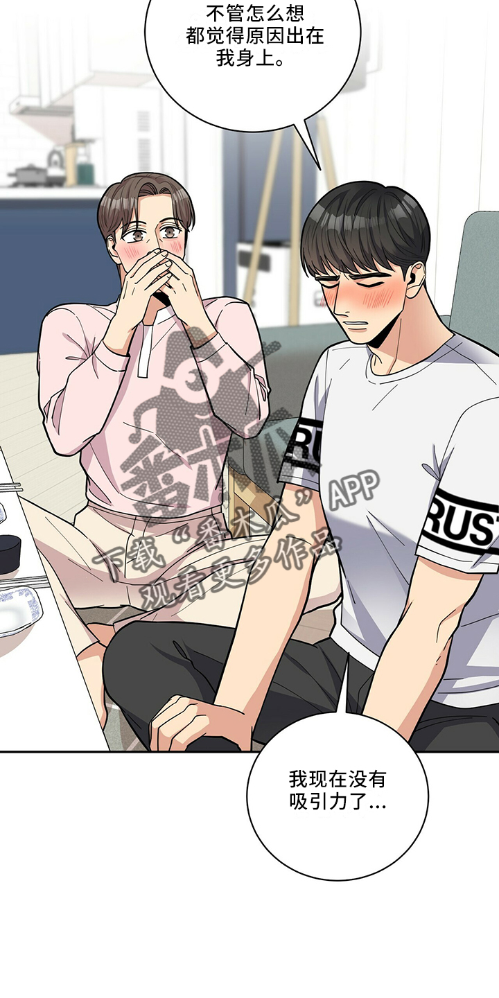 年龄差大危机漫画,第65章：有吸引力4图