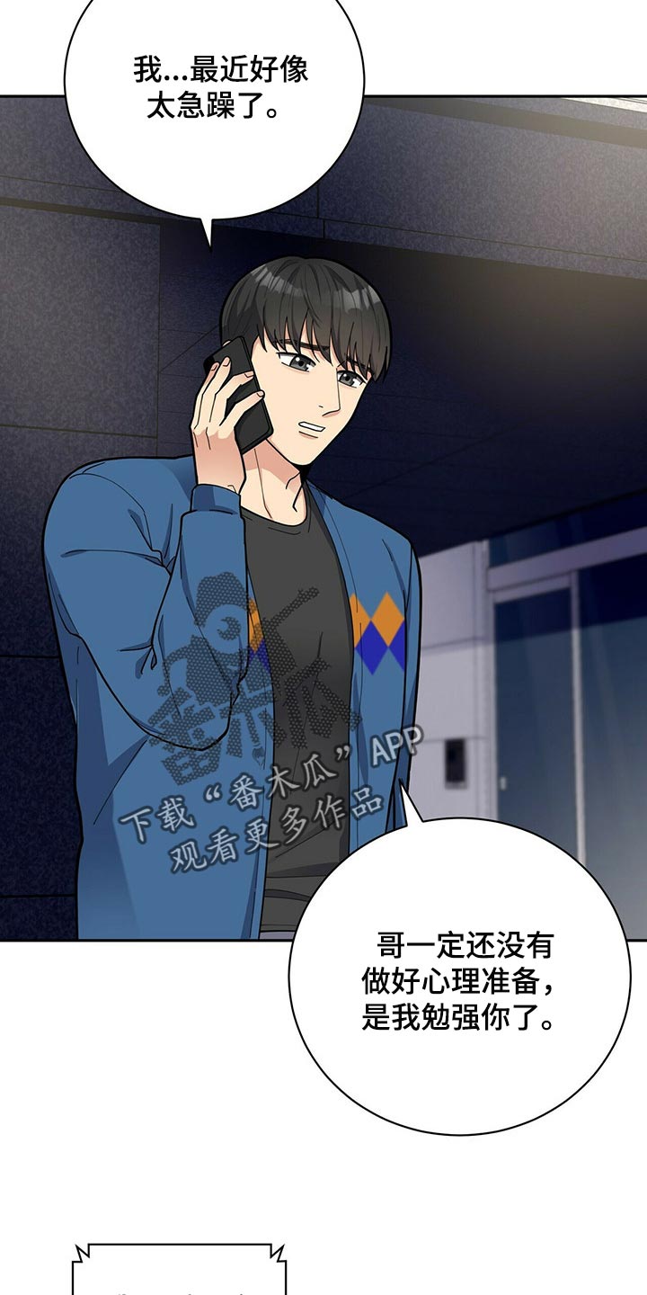 年龄差大危机漫画,第30章：太急躁了3图
