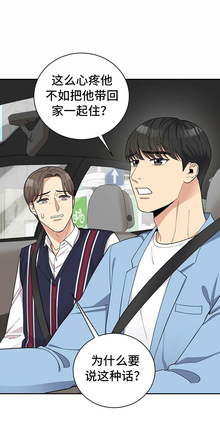 年龄差大危机漫画,第8章：吃醋4图