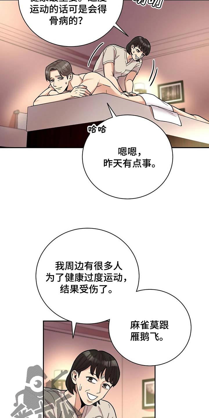 年龄差大危机漫画,第27章：按摩1图