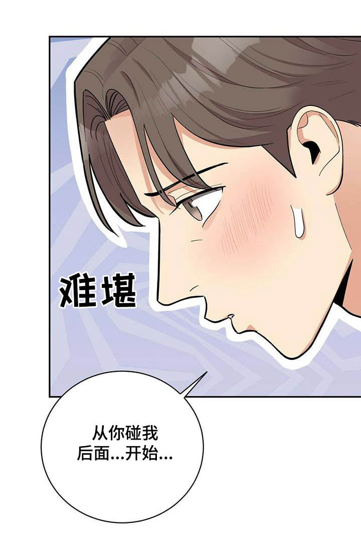 年龄差大危机漫画,第23章：试一下5图
