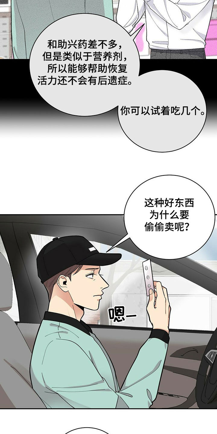 年龄差大危机漫画,第16章：不管用3图