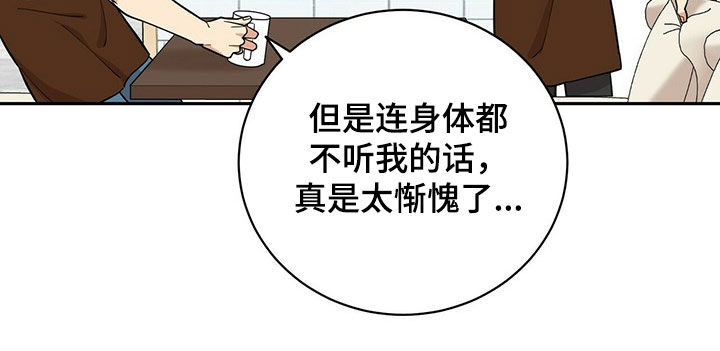 年龄差大危机漫画,第17章：不敢面对1图
