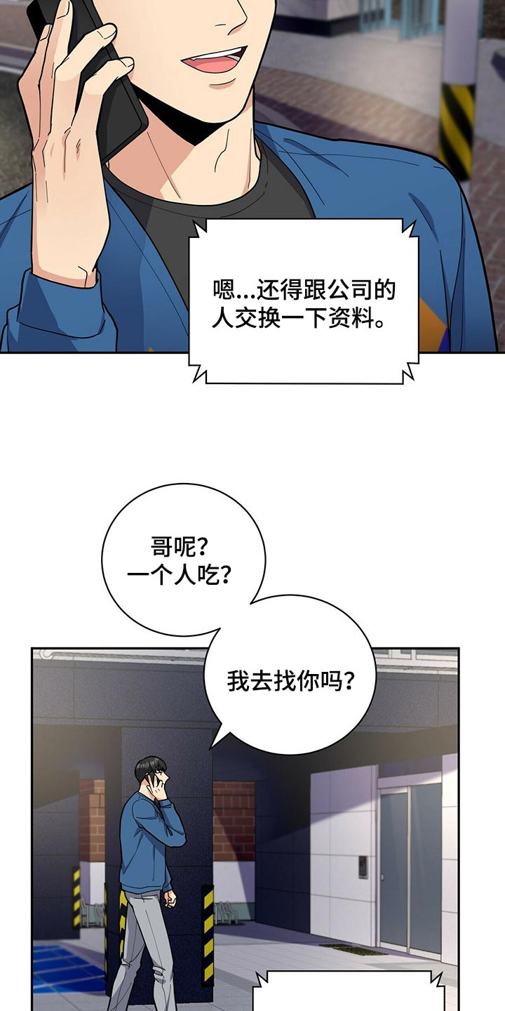 年龄差大危机漫画,第30章：太急躁了1图