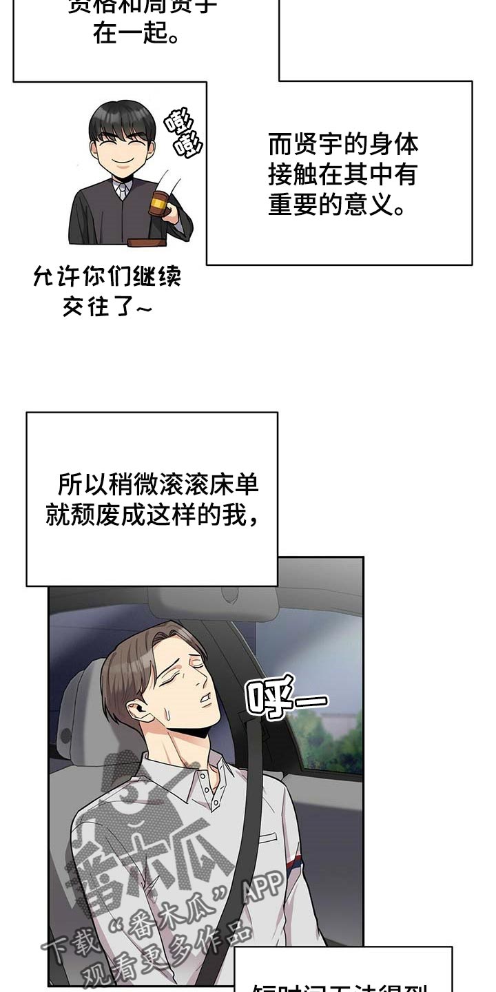 年龄差大危机漫画,第26章：重要的意义5图