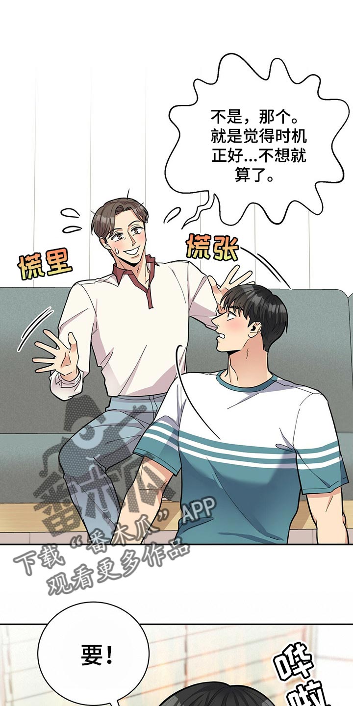 年龄差大危机漫画,第46章：误会1图