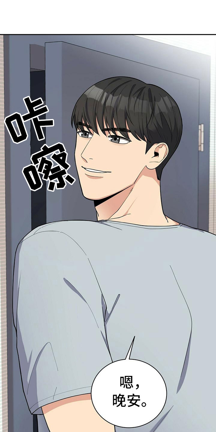 年龄差大危机漫画,第3章：野兽派5图