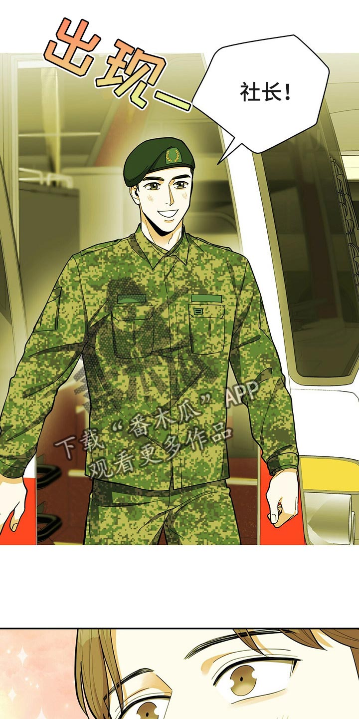 年龄差大危机漫画,第43章：动摇1图