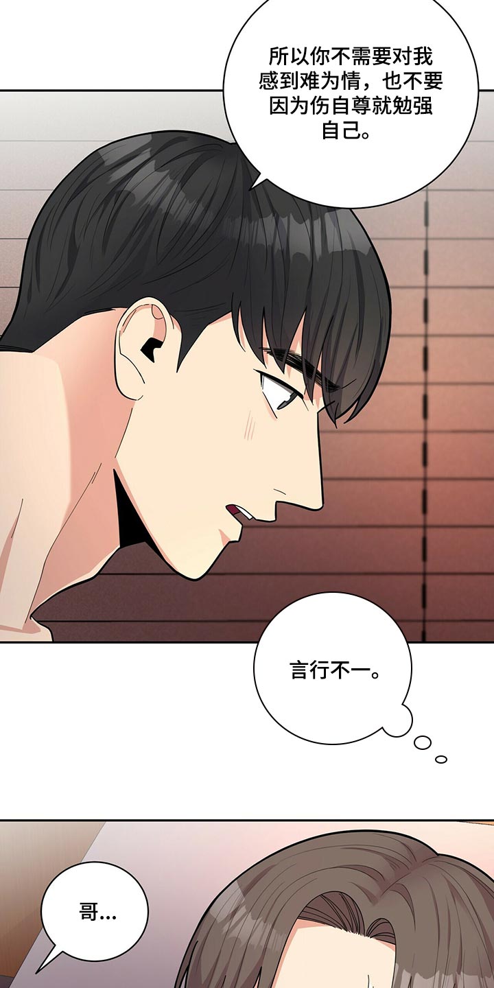 年龄差大危机漫画,第48章：言行不一1图