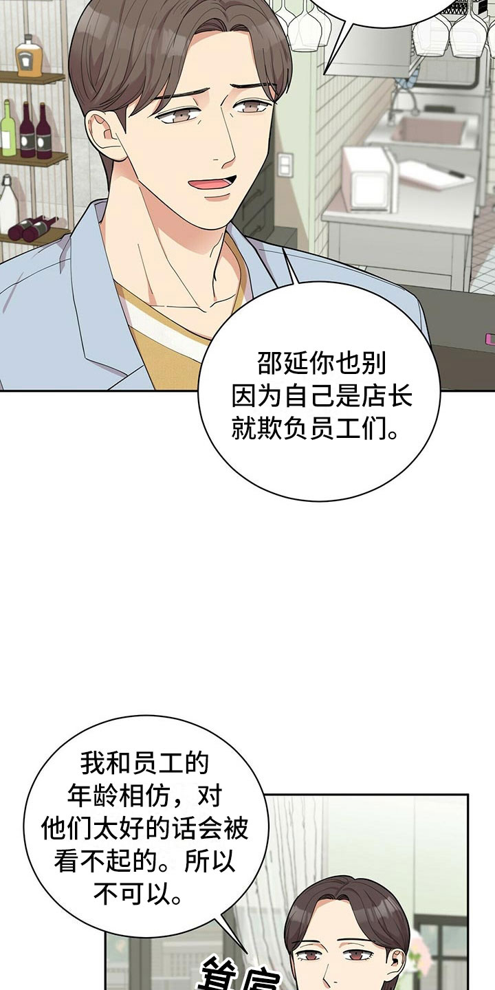 年龄差大危机漫画,第5章：白日梦1图