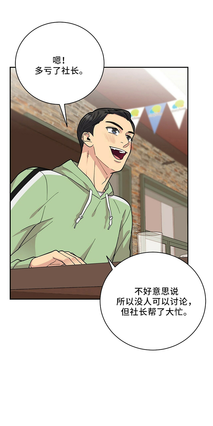 年龄差大危机漫画,第61章：还厉害吗1图