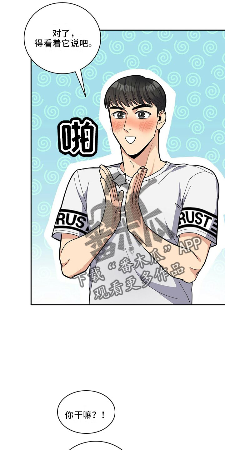 年龄差大危机漫画,第66章：不可以1图