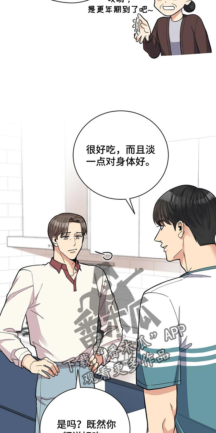 年龄差大危机漫画,第45章：太焦虑了4图