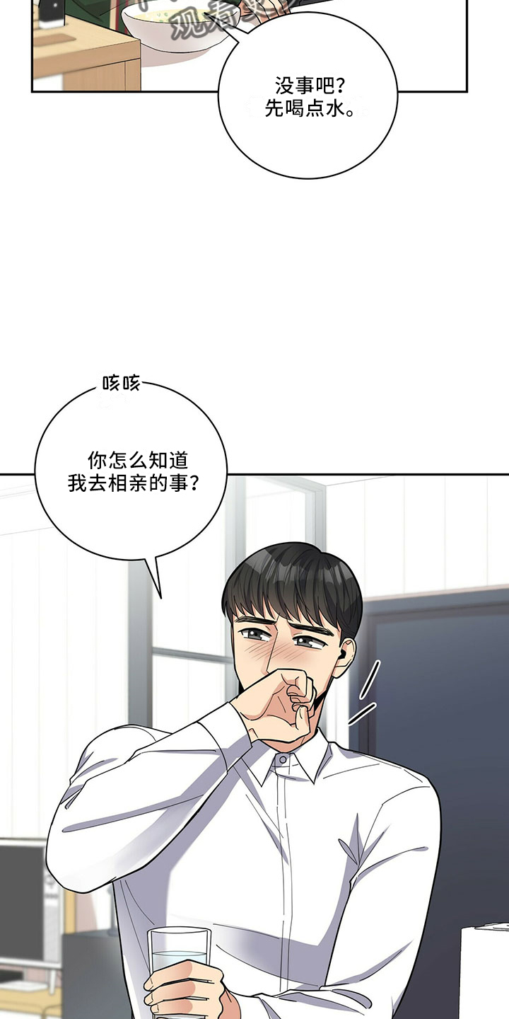 年龄差大危机漫画,第69章：相亲4图