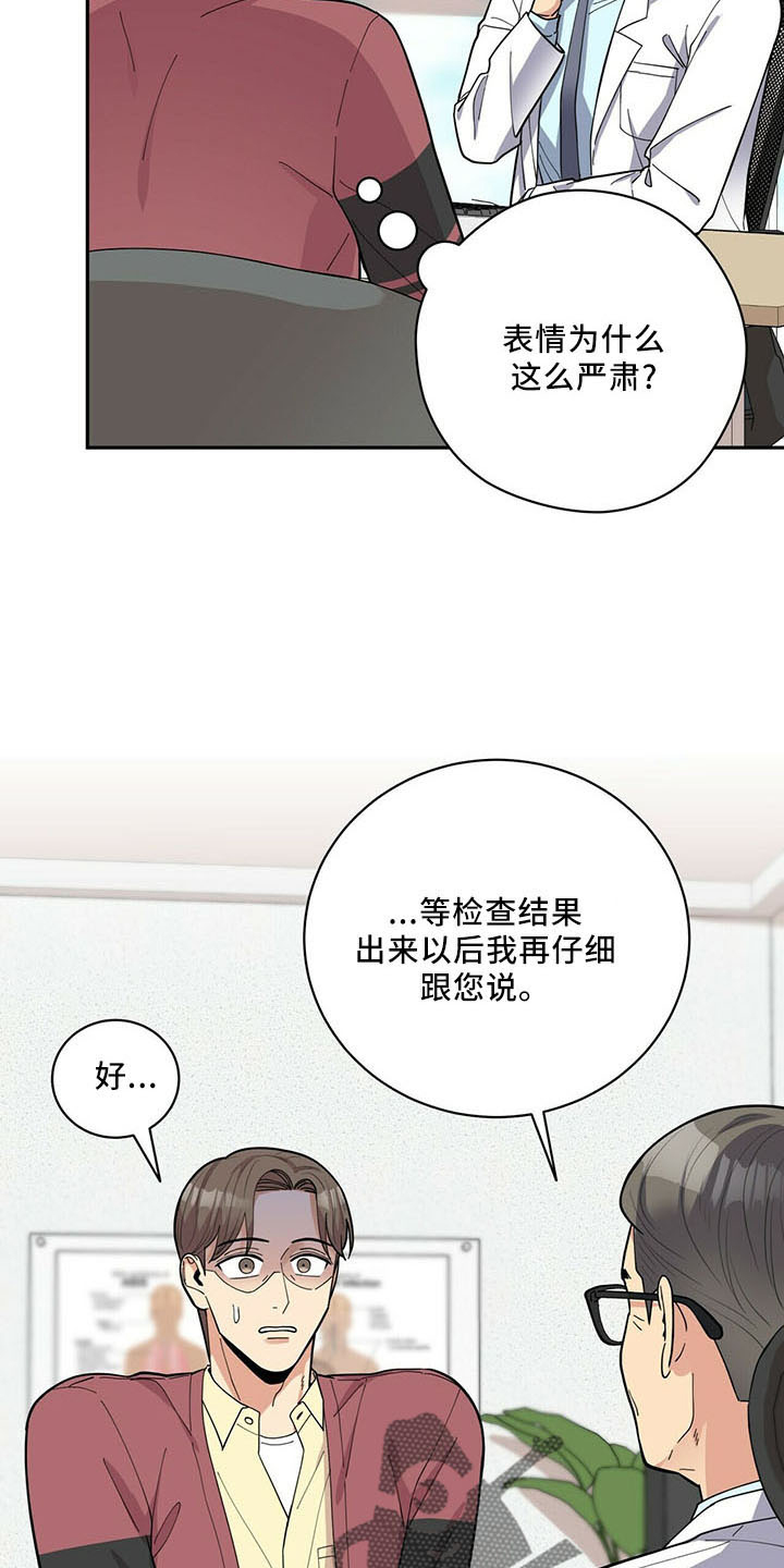 年龄差大危机漫画,第71章：没问题3图